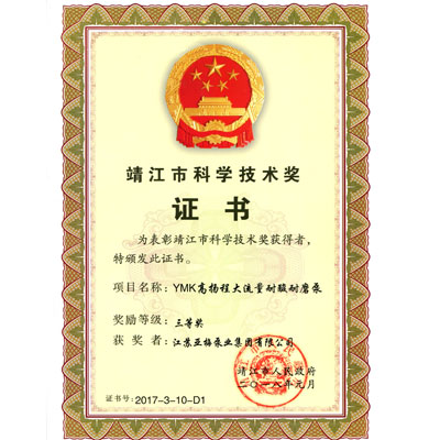 靖江市科学技术奖证书